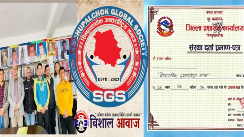 सिन्धुपाल्चोक अन्तराष्ट्रिय समाज विधिवत रुपमा दर्ता