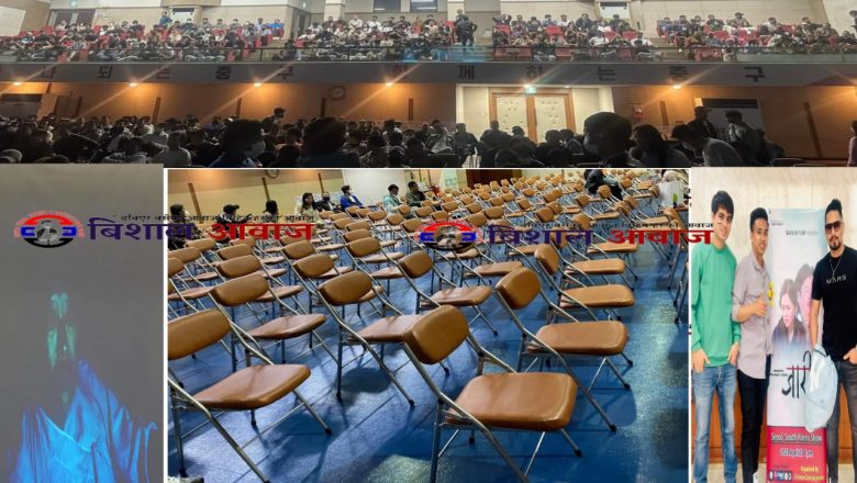 दक्षिण कोरियामा प्रदर्शन भयो पहिलो सो “जारी” आयोजकको गैरजिम्मेवारिले गर्दा भयो दर्शकको भयो टाउको भारी कस्तो छ त चलचित्र जारी