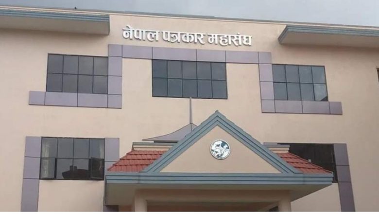 नेपाल पत्रकार महासंघको ‘नयाँ सदस्यता र सदस्य नवीकरण सम्बन्धमा शुद्धीकरण मापदण्ड’-२०८०