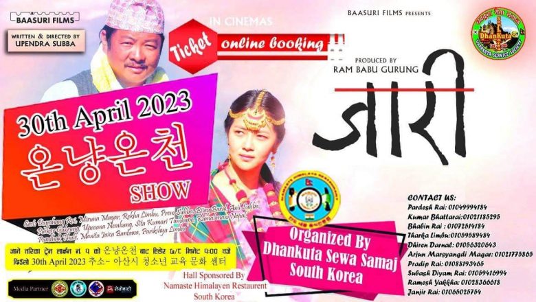 दया-मिरुना अभिनित जारी (ओन्याङओन्छन् शो) अप्रिल ३० मा हुने 