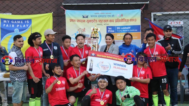 प्रथम फारान युनाईटेड फुटसल कप -2023 ” को उपाधि जेछन फुटबल क्लबले उचाल्न सफल