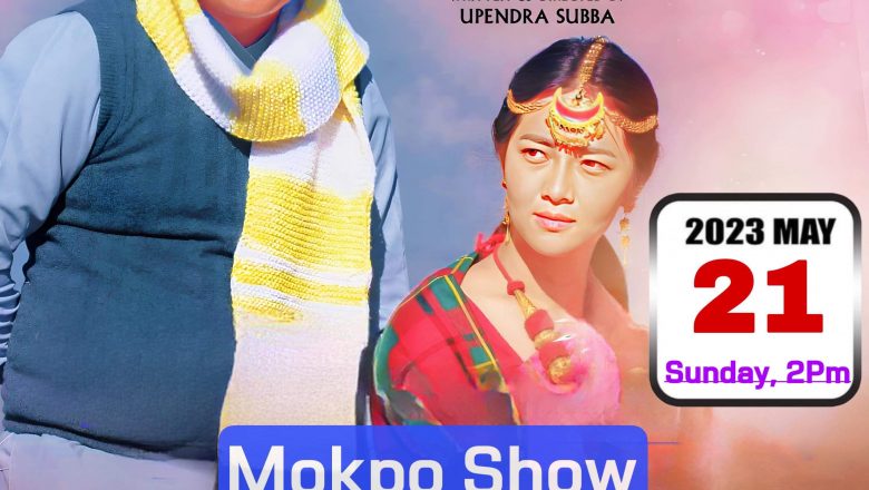 दक्षिण कोरियाको मोक्फो शहरमा “जारी” मे २१ तारिखमा प्रदर्शन हुने ।