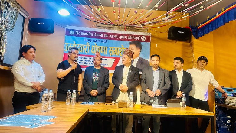 NRNA-NCC दक्षिण कोरियाको नवौ अध्यक्ष पदका लागि बुद्धि गुरुङको उम्मेदवारी घोषणा गरेका छ्न्।