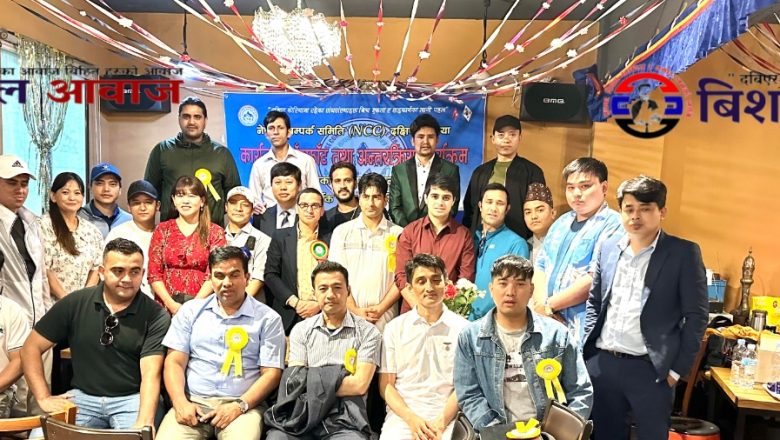 नेपाली सम्पर्क समिति दक्षिण कोरियाद्वारा आगामी छुसक मा हुने कार्यक्रम बाँडफाँड तथा अन्तरक्रिया कार्यक्रम सम्पन्न 