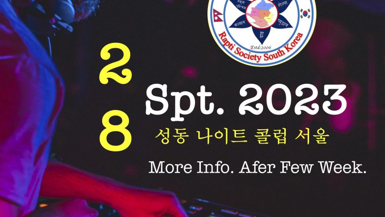 छुसकको पहिलो दिन राप्ती समाज दक्षिण कोरियाले डान्स पार्टि आयोजना गर्ने ।