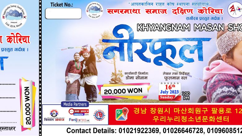 दक्षिण कोरियाको ख्याङनाम मासानमा नीरफूल शो जुलाई १६ मा हुने