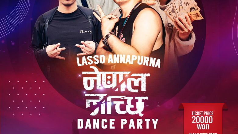 छुसकमा GUMCHEON PAJU मै पहिलो पटक LASSO ANNAPURNA नेपाल नाच्छ DANCE PARTY हुने