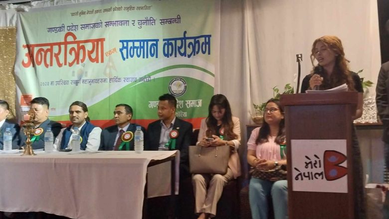 गण्डकी प्रदेश समाज दक्षिण कोरियाको अन्तर्क्रिया तथा सम्मान कार्यक्रम सम्पन्न