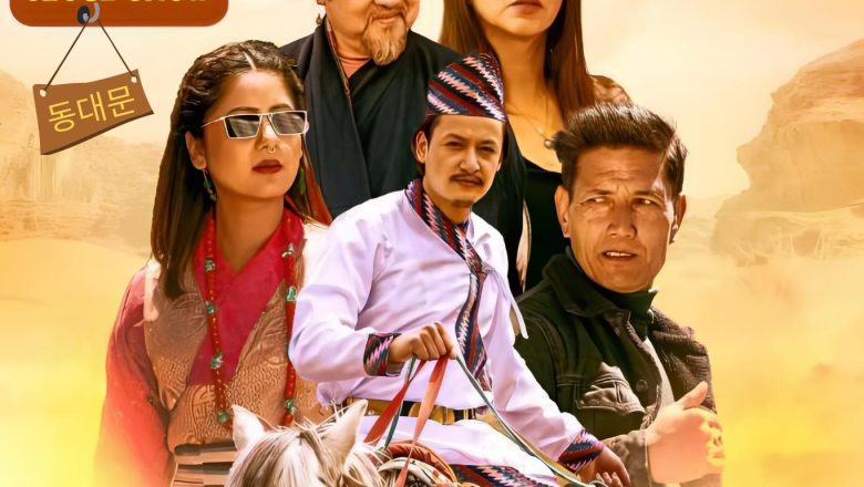 KTM 2 SEOUL द्वारा पहिलो पटक उच्च गुणस्तर सिनेमा थिएटर 𝐌𝐄𝐆𝐀 𝐁𝐎𝐗 – 𝐃𝐎𝐍𝐆𝐃𝐀𝐄𝐌𝐔𝐍 मा नेपाली चलचित्र “जय हो” प्रदर्शन हुने