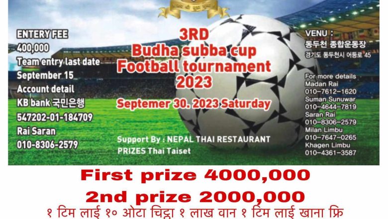 कोरियामा सर्बाधिक धनराशी तेस्रो बुढासुब्बा कप फुटबल प्रतियोगिता 2023 हुदै 