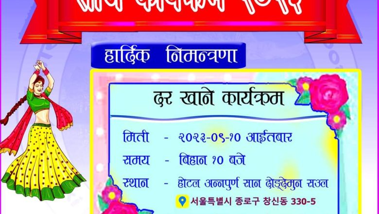 सेप्टेम्बर १० मा कास्की परिवारले तीज कार्यक्रम २०२३ को आयोजना गर्ने 