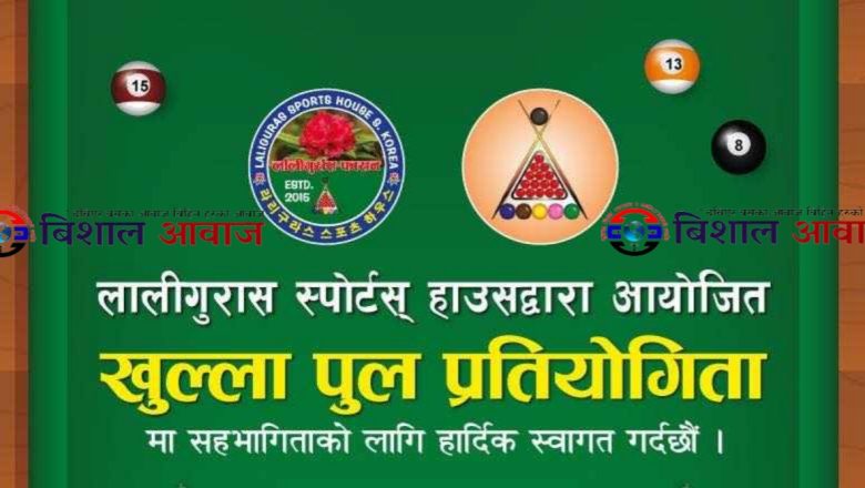छुसकको पहिलो दिनमा लालीगुराँस स्पोर्टस हाउसले खुल्ला पुल प्रतियोगिता गर्ने
