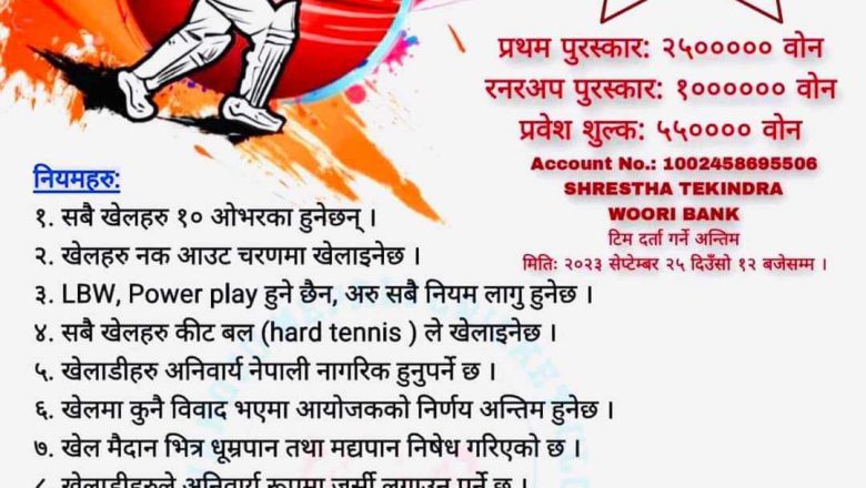 छल्लानाम्दो ख्वाङ्जुमा बृहत क्रिकेट टुर्नामेन्ट हुने