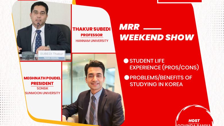 “MRR WEEKEND SHOW” मा कोरियाको विद्यार्थि जिवनका अवसर र चुनौति सम्बन्धि अन्तरक्रिया कार्यक्रम