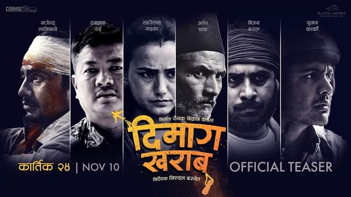 यस्तो छ “लुट-२” पछिको निश्चल बस्नेतको फिल्म ‘दिमाग खराब’ को टिजर (भिडिओ) जापान,कोरियामा पनि प्रदर्शन हुने पक्का