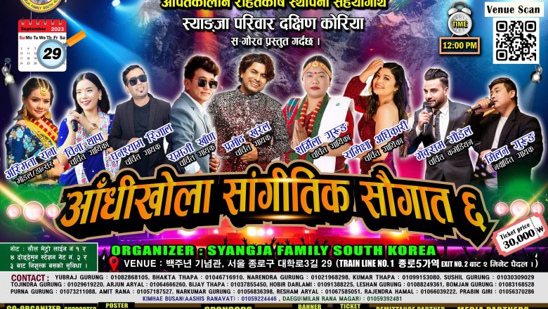 छुसक मा “आँधीखोला सांगीतिक सौगात ६” ले माहोल तताउने पक्का