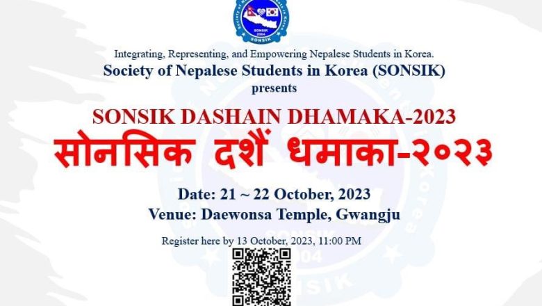 नेपाली बिद्यार्थी समाज दक्षिण कोरिया (सोनसिक) ले आगामी अक्टोबर २१ र २२ मा सोनसिक दशैं धमाका कार्यक्रम गर्ने