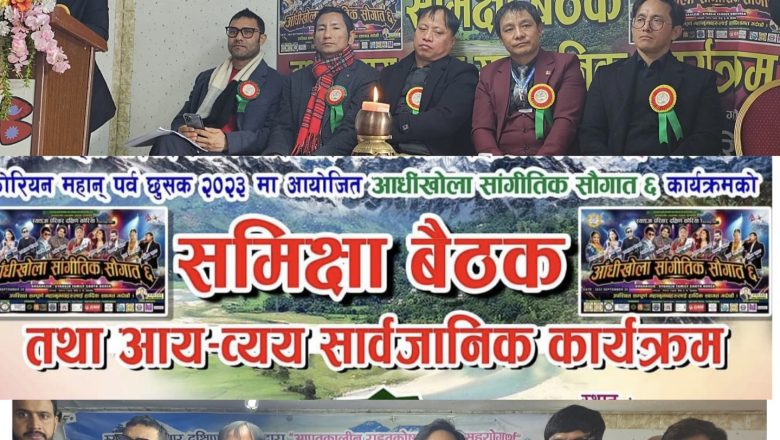 आँधीखोला सांगीतिक सौगात-६” मा पौने चार करोड कोरियन वोन बचत