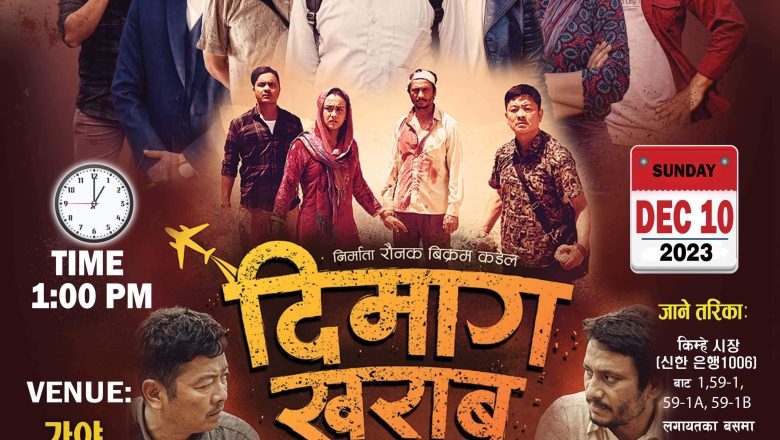 डिसेम्बर १० मा “दिमाग खराब” किम्हेमा प्रदर्शन हुने