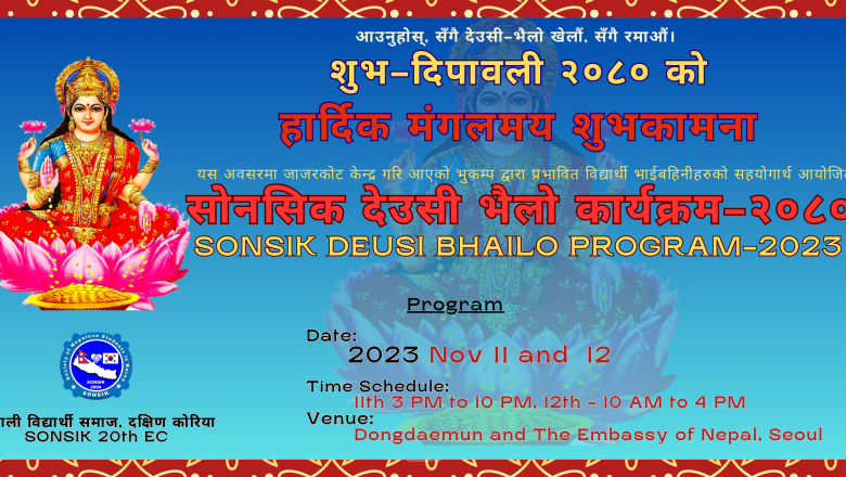 सोनसिकले “सोनसिक देउसी भैलो कार्यक्रम -२०८०” कार्यक्रम गर्दै 