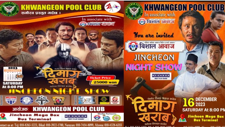 जिन्छनको मेगा बक्समा पहिलो पटक “दिमाग खराब” नाइट सो डिसेम्बर १६ मा, सम्पुर्ण तयारी पुरा 