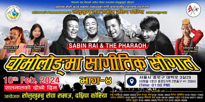 सलनालमा हुने सोलुखुम्बु सेवा समाजको “चोमोलोङ्मा सांगितिक सौगात भाग -४” को पोस्टर सार्बजनिक