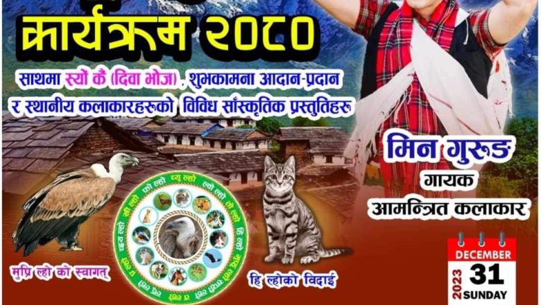 तमू धीं ख्याङ्साङनाम्दो बुसान शाखाले Dec-31 मा ल्होसार मनाउने