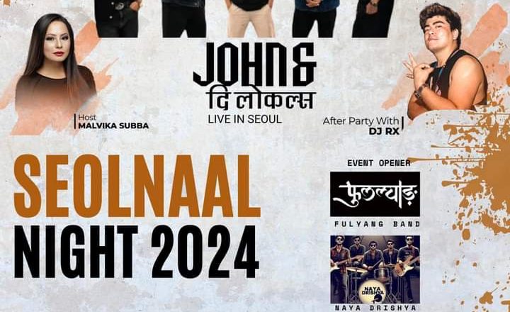 धराने इभेन्ट्सको सलनाल नाइट २०२४ को जोन एण्ड दि लोकल लाइभ इन सउलमा माल्भिका सुब्बाले होस्ट गर्ने पक्का