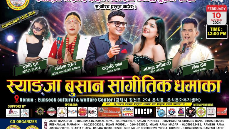 “स्याङ्जा बुसान सांगितिक धमाका २०२४” मा पशुपति‌ शर्मा,समिक्षा अधिकारी लगायतले माहोल तताउने