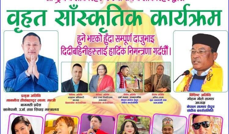 बेथानचोक‌मा ल्होछार बृहत सांस्कृतिक कार्यक्रम हुने