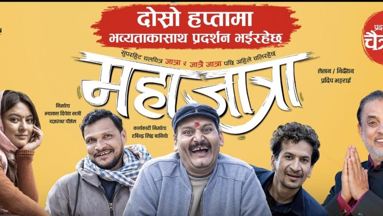 दोस्रो सातामा ‘महाजात्रा’