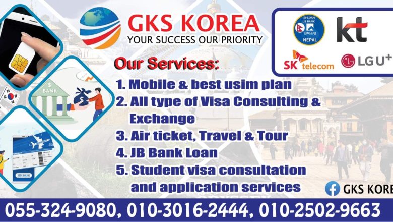 GKS KOREA ले २०२४ भित्र कोरियाको ५ ठांउमा सेल्टर स्थापना गर्ने र पहिलो सेल्टर अप्रिल ३ बाट गिम्हेमा सॅचालनमा आउने
