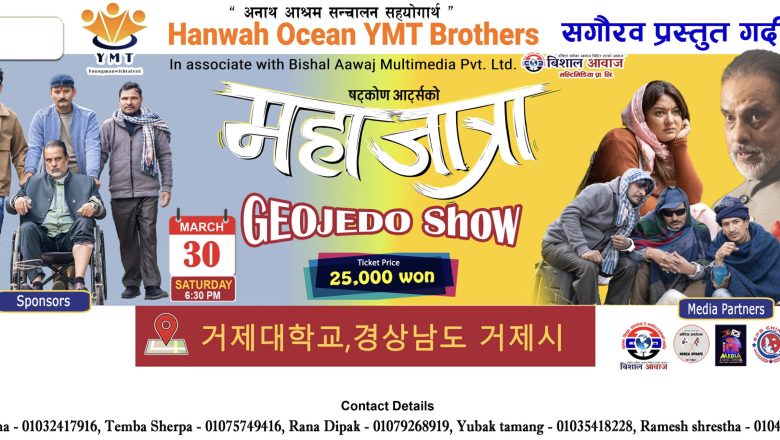 “महाजात्रा” गजेदो सो मार्च ३० मा हुदै, प्रचार प्रसार व्यापक 