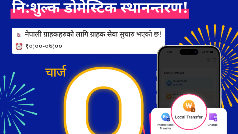 कोरियामा CROSS Remittance को सेवा सुबिधा फेरि सुचारु