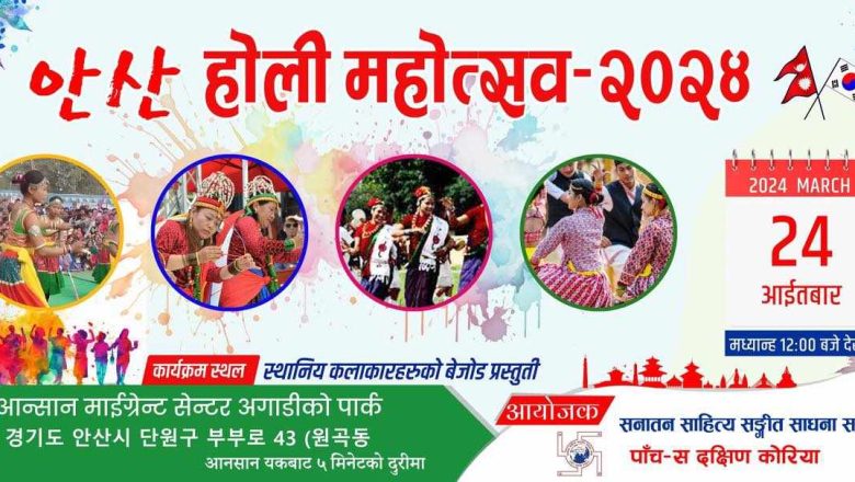 यसपालीको होलि आनसान सहरमा 