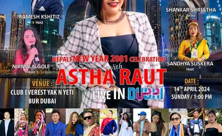 अप्रिल १४ मा हामी नेपाली ग्लोबल युएइले आस्था राउतको साथमा नयाँ वर्ष बृहत सांस्कृतिक कार्यक्रम गर्ने 
