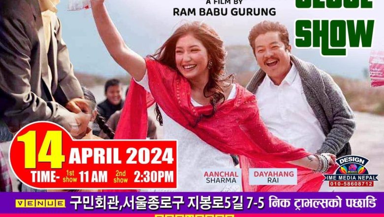 ‘डिग्री माइला’ दोङ्देमुनमा अप्रिल १४ मा प्रर्दशन हुने