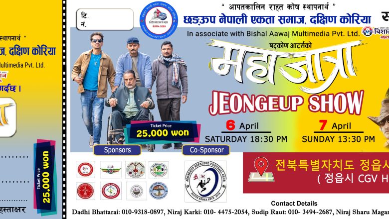 “महाजात्रा” छङऊप सो अप्रिल ६ र ७ मा हुदै