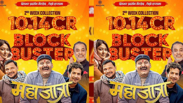 तेस्रो सातामा ‘महाजात्रा’ : नेपालमा दश करोड चौध लाख ग्रस कलेक्सन