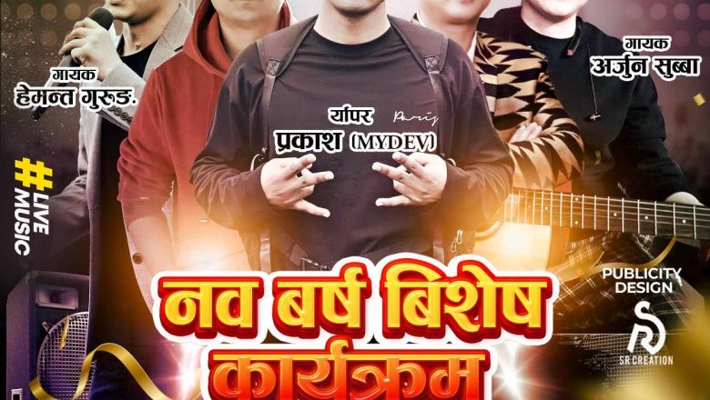 दक्षिण कोरियाको छाङ्वन शहरमा नव वर्ष बिशेष कार्यक्रम हुने