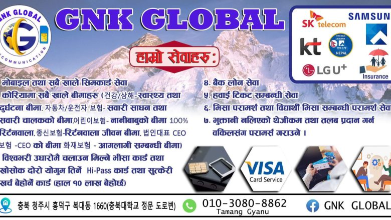 अप्रिल १३ तारिख बाट GNK GLOBAL को सबै सेवा कोरियाको छङ्जु शहरबाट 