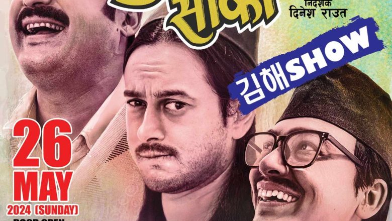 “पुजार सार्की” किम्हे सो मे २६ मा