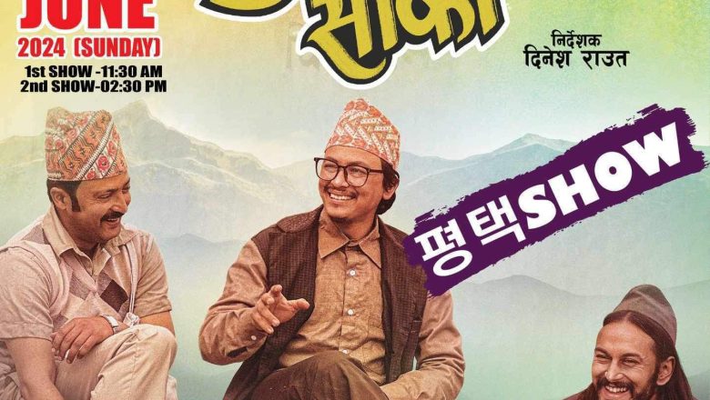 “पुजार सार्की” फेन्थेकमा जुन २ मा लाग्ने