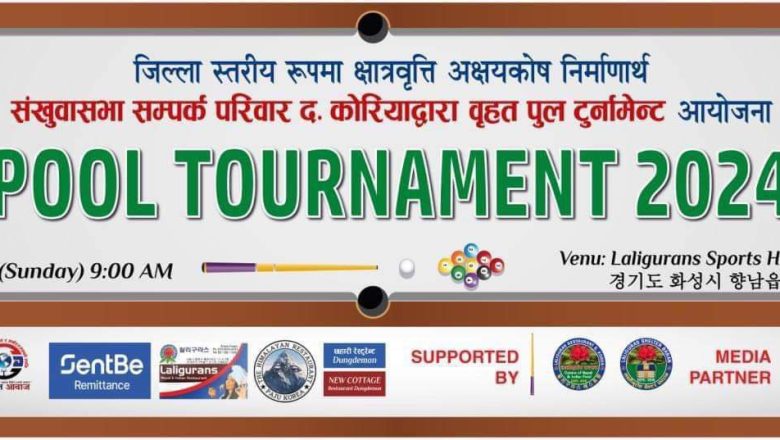 जुन ३० मा संखुवासभा सम्पर्क परिवार दक्षिण कोरियाद्वारा बृहत पुल टुर्नामेन्ट २०२४ हुँदै