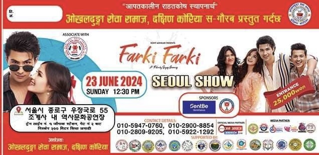 मेगा स्टार अनमोल केसीको “फर्कीफर्की” सउल सो अन्तिम तयारी पूरा