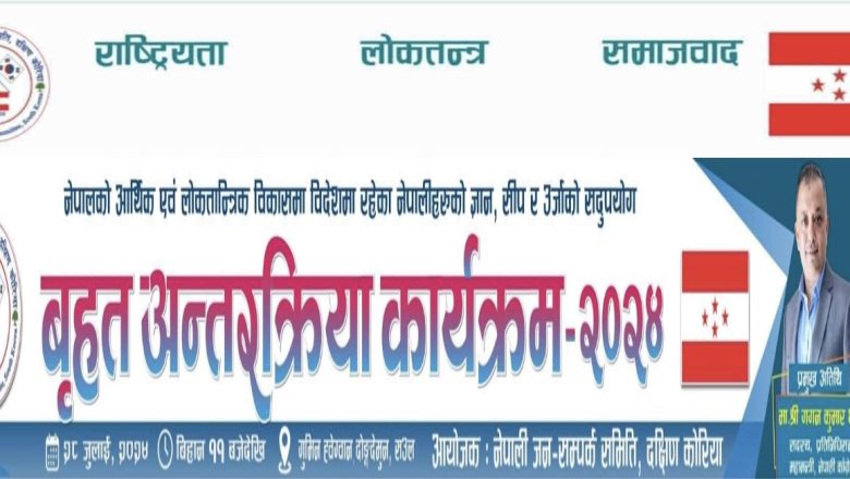 गगन थापाको उपस्थितिमा हुने अन्तरक्रिया कार्यक्रमको सम्पूर्ण तयारी पूरा ,यस्तो छ कार्यक्रमको तालिका