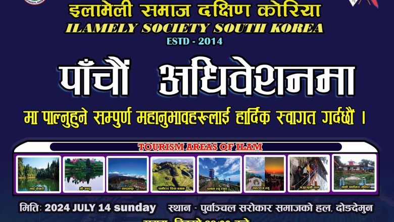 इलामेली समाज दक्षिण कोरियाको पाँचौं अधिवेशन हुदै