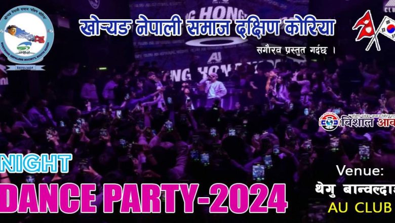 थेगुमा “छुसक नाइट डान्स पार्टी-२०२४” हुने
