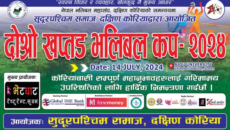 “दोस्रो खप्तड भलिबल कप” को सम्पूर्ण तयारी पूरा, टाइसिट र नियमहरूसहित