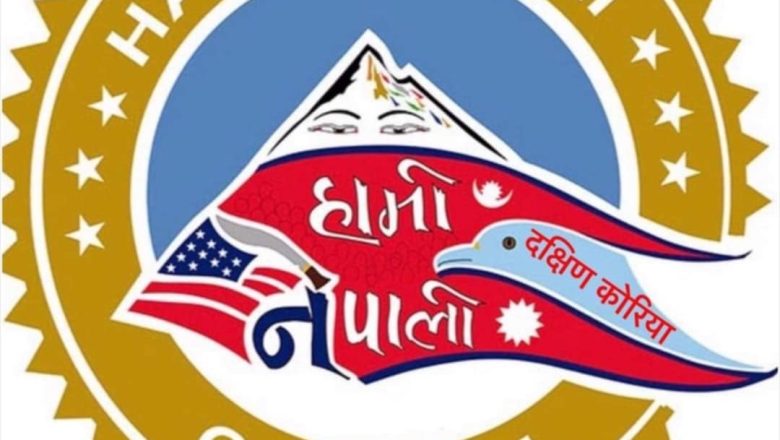 हामी नेपाली ग्लोबल कोरिया को नयाँ कार्यसमिति चयन